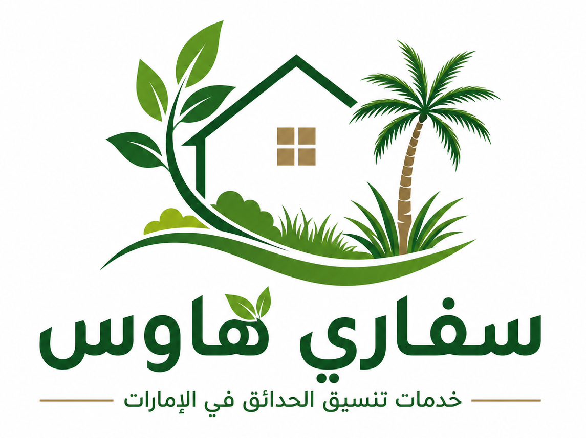سفاري هاوس – Safary House